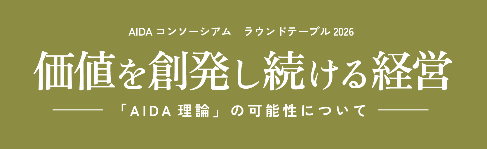 ラウンドテーブル2026